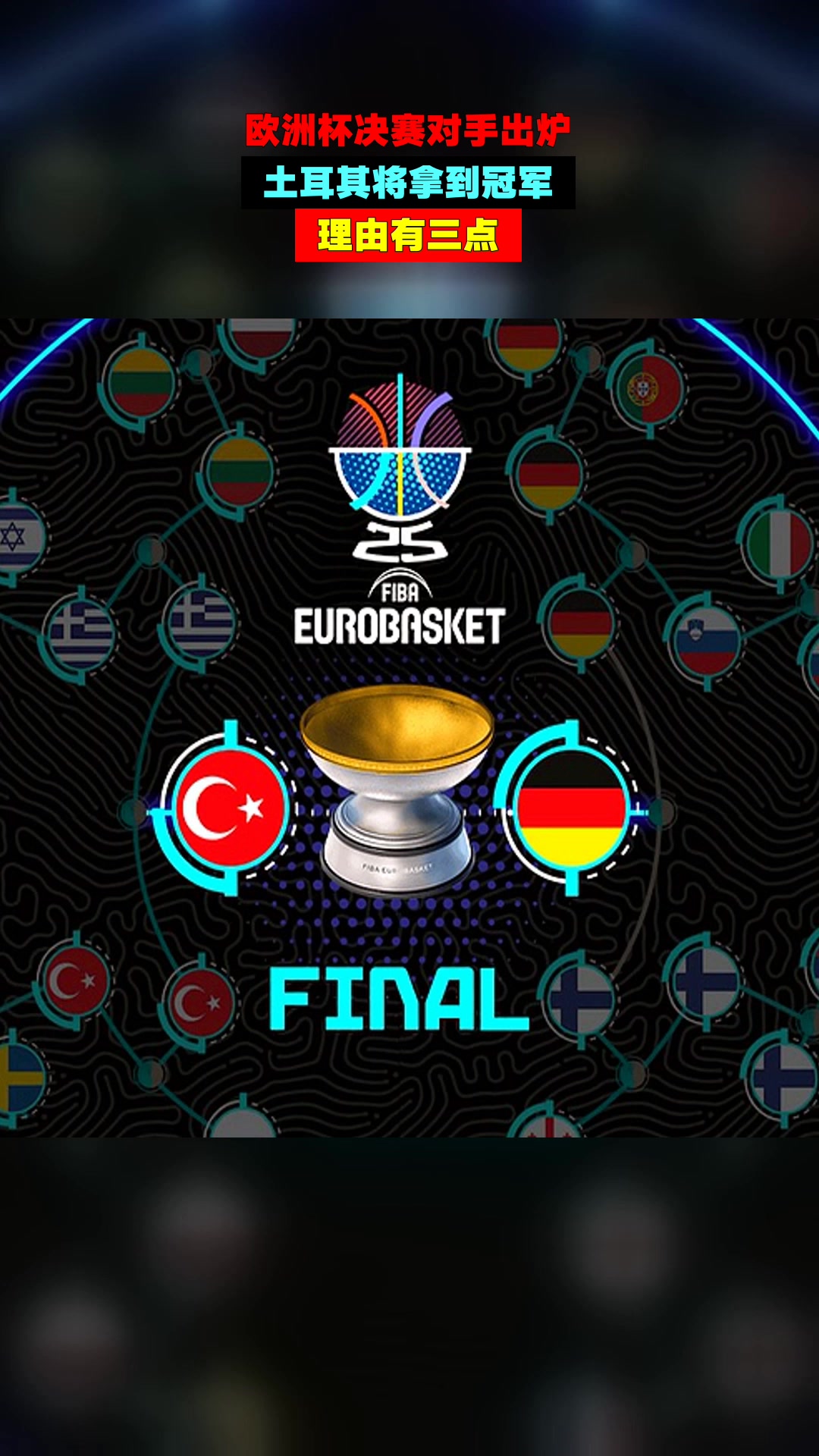 欧洲杯总决赛即将打响,冠军归属成谜 欧洲杯总决赛即将打响,冠军归属成谜